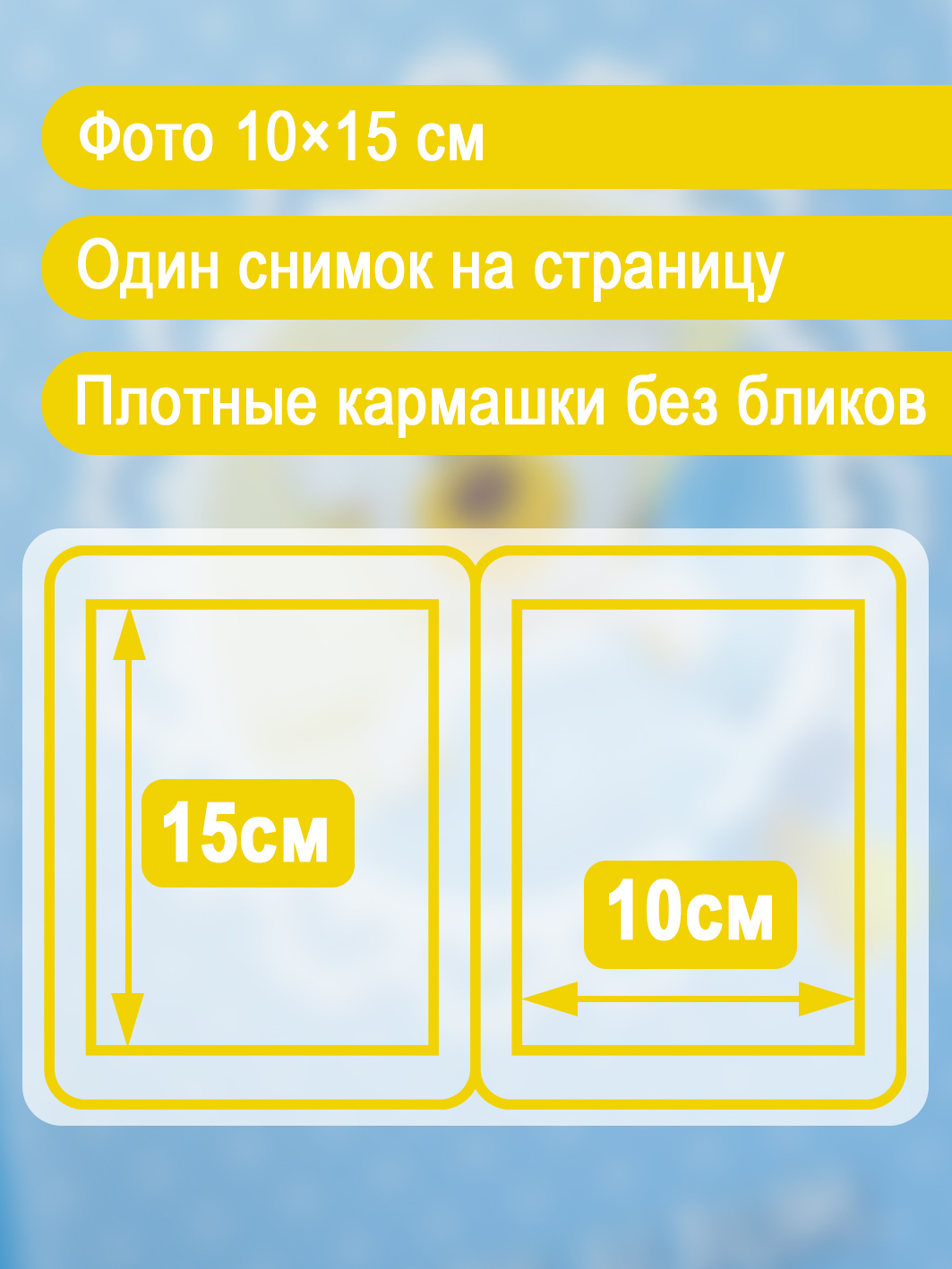 Фотоальбом Fotografia 10x15 см 100 фото, детский, FA-PP100 - 231