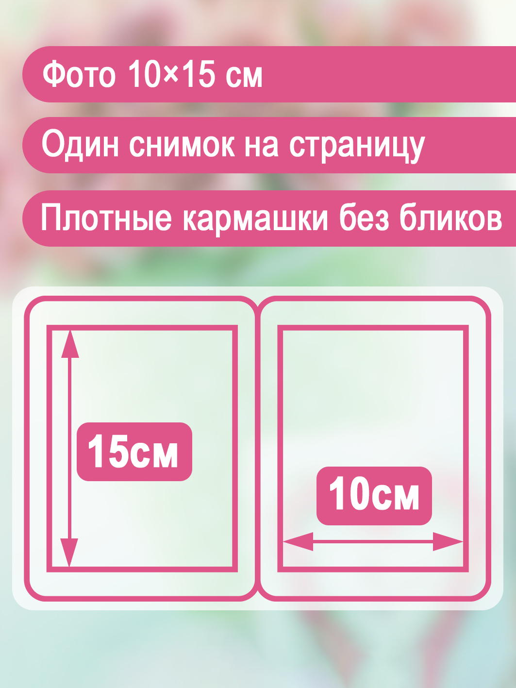 Фотоальбом Fotografia 10x15 см 100 фото, «Цветы», FA-PP100-339