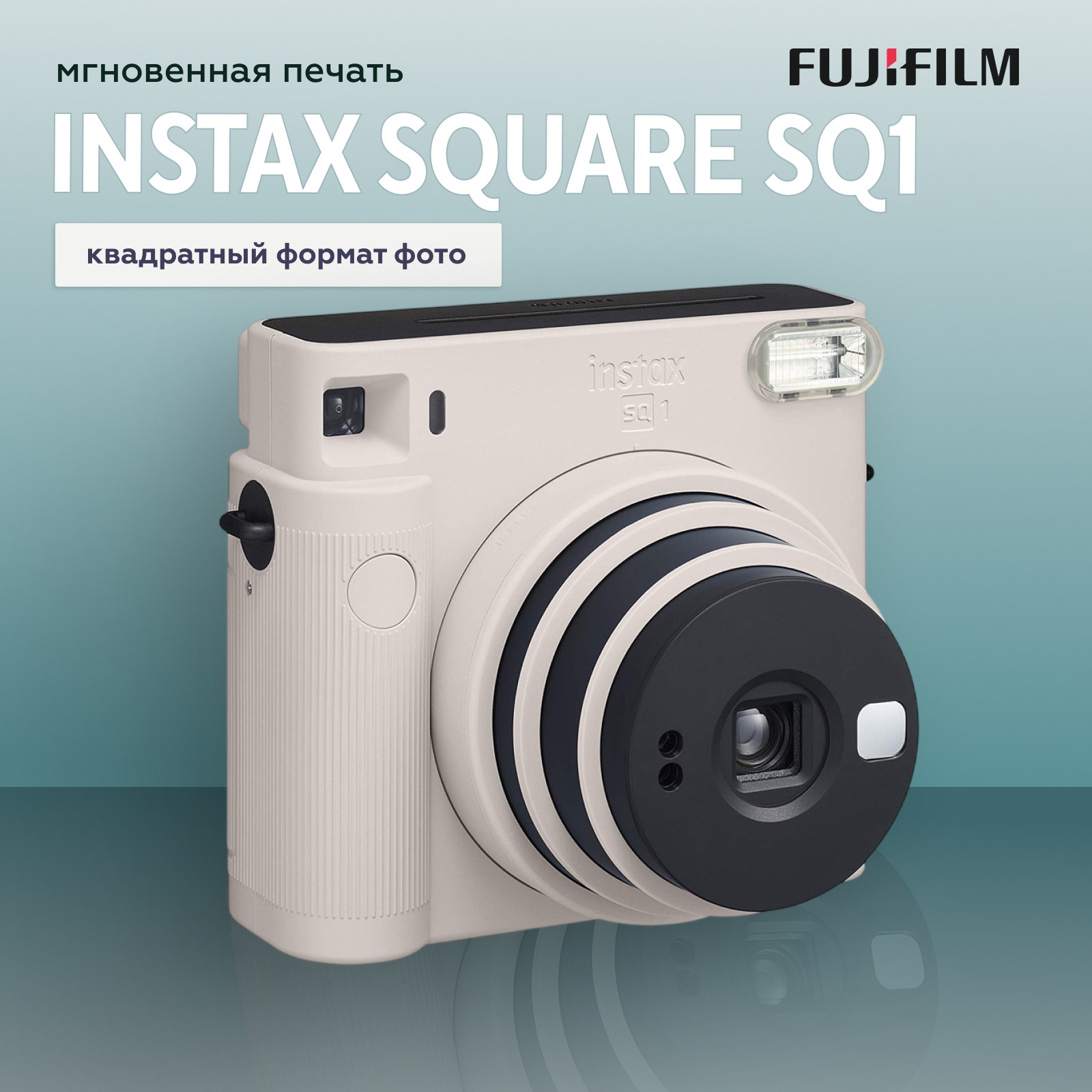 Фотоаппарат моментальной печати Fujifilm Instax SQUARE SQ1, белый