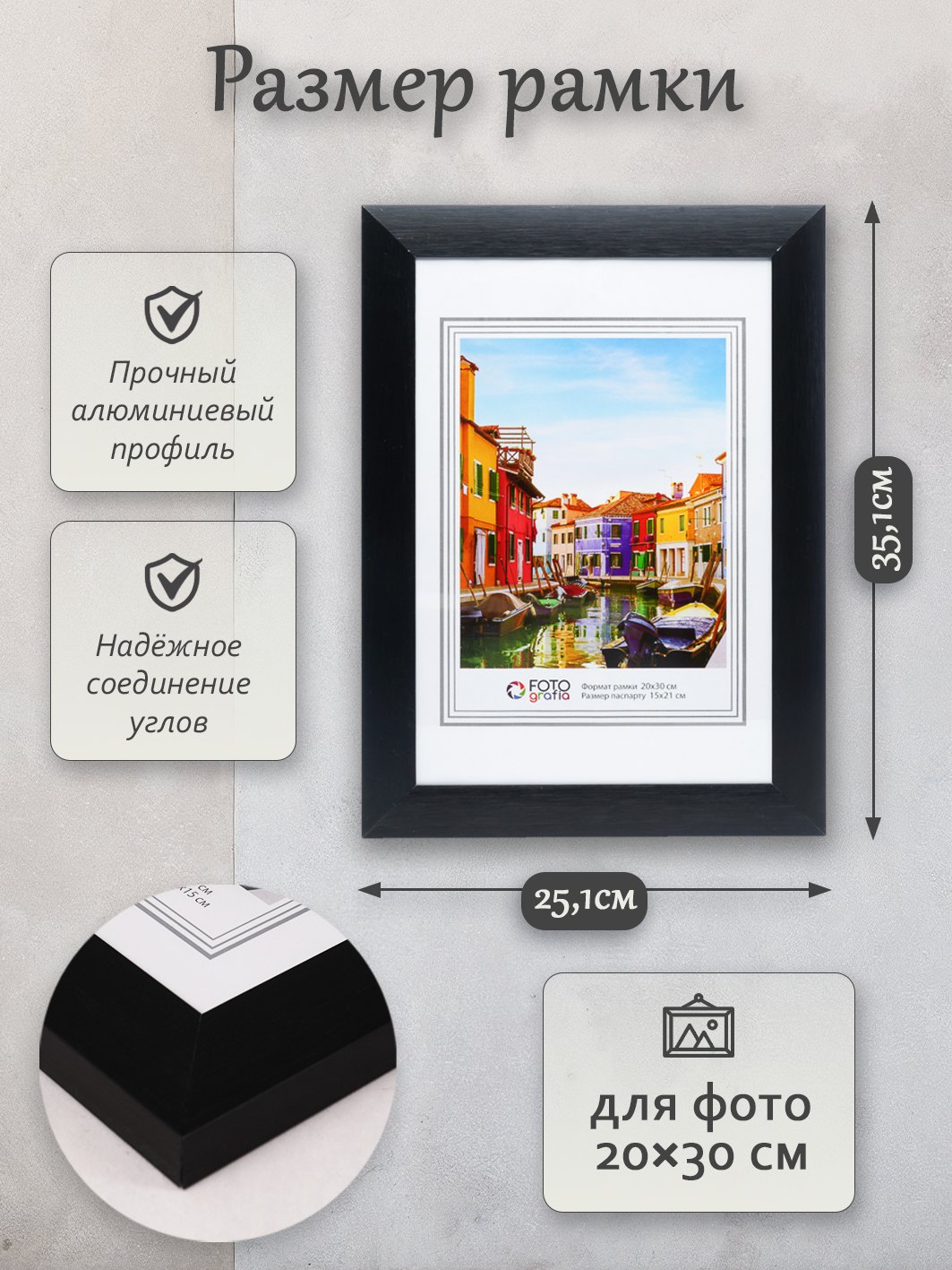 Фоторамка Fotografia 20x30 см, алюминий, черная (FFAL-9105)
