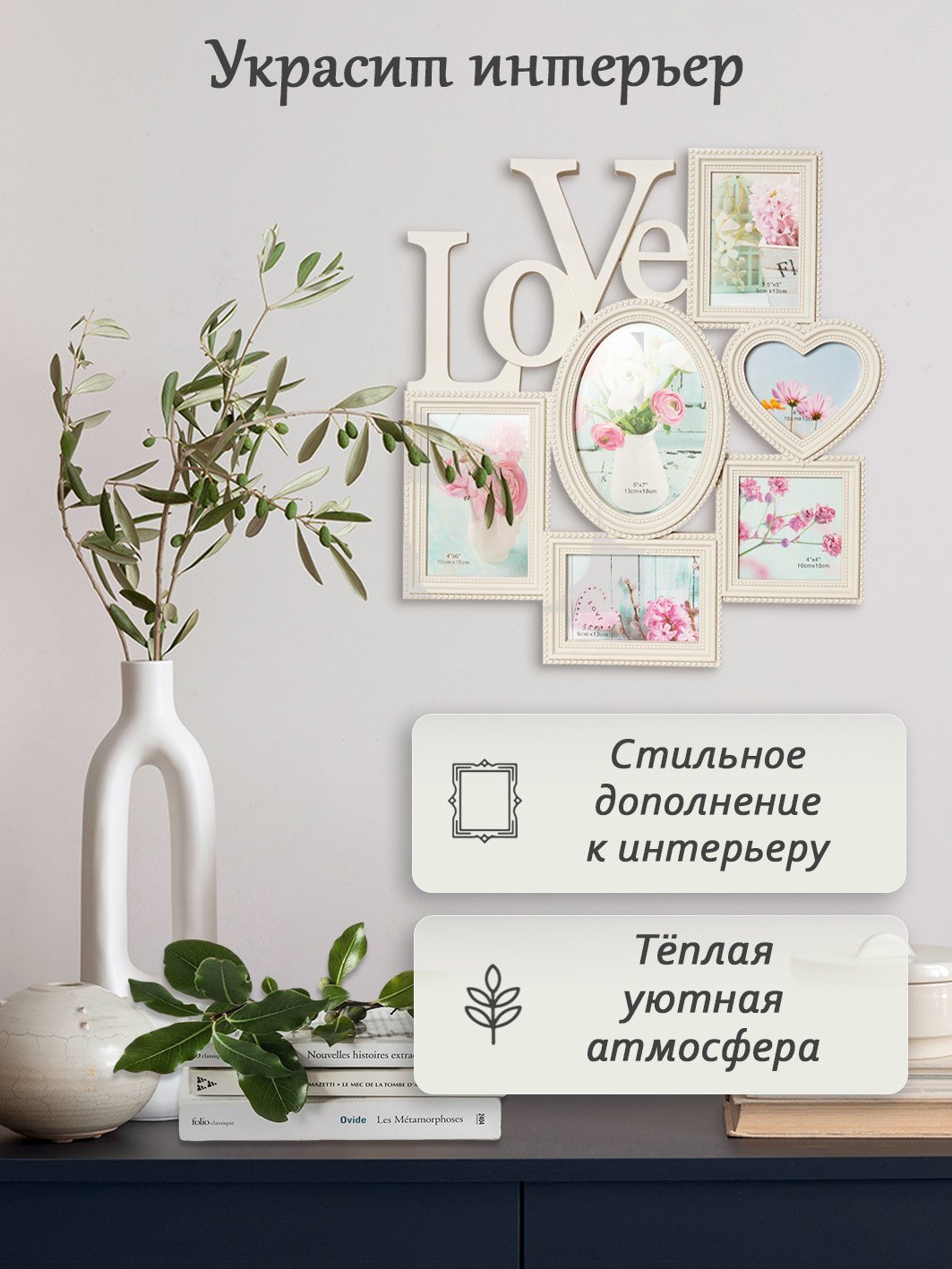 Мультирамка Fotografia на 6 фото (FFC-1010) кремовая