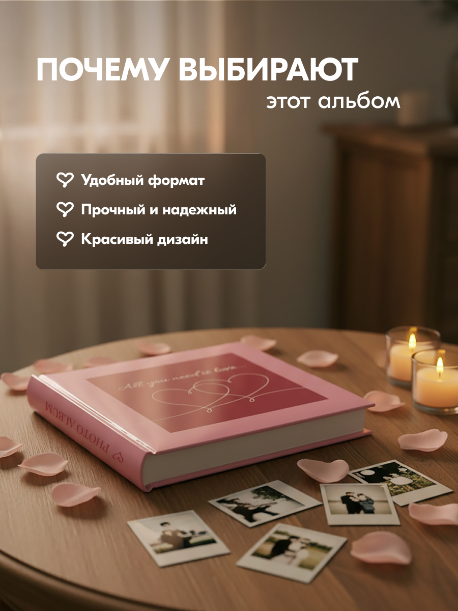 Фотоальбом Fotografia 10x15 см 200 фото, «Романтика» (FA-BBM200 - 917)