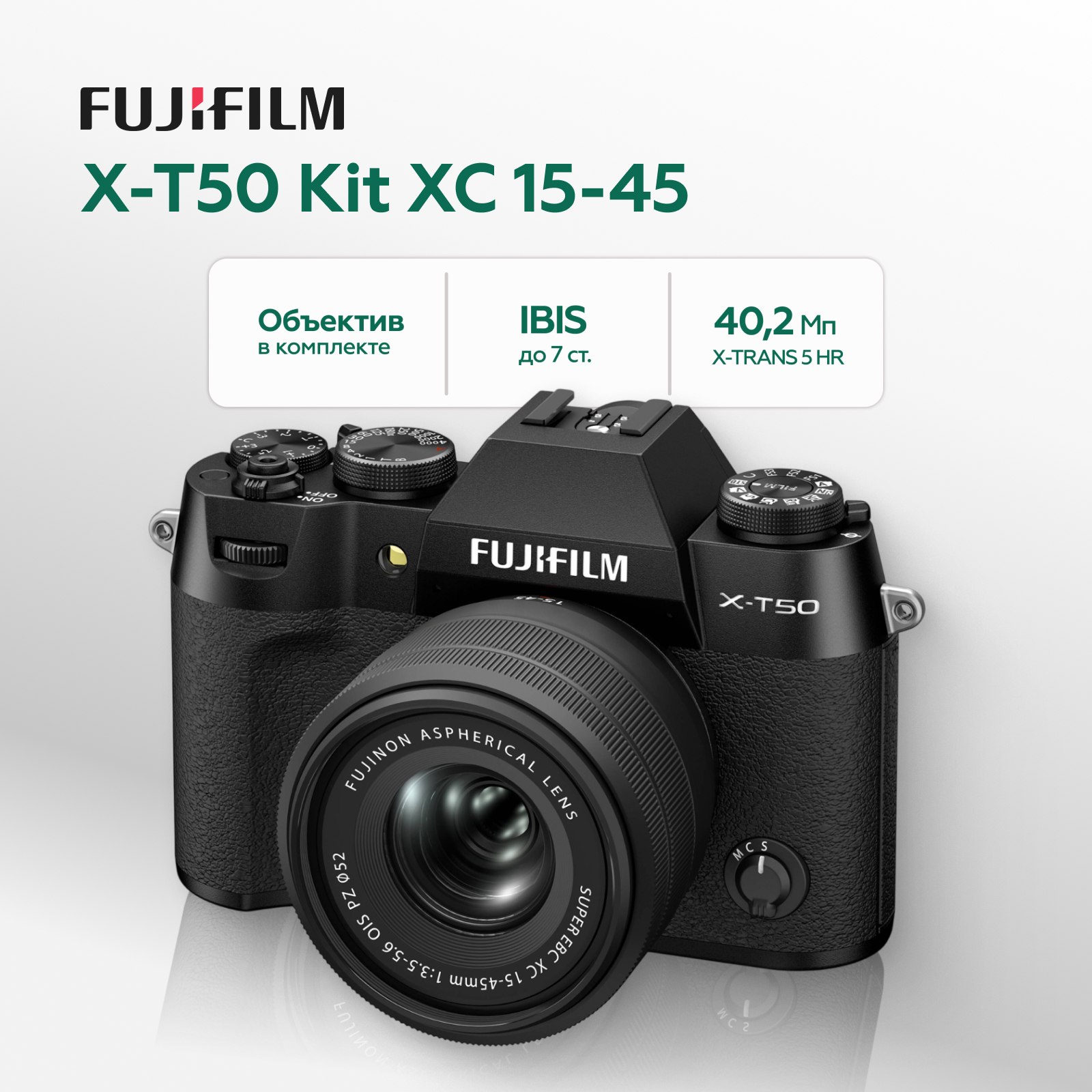 Беззеркальный фотоаппарат Fujifilm X-T50 Kit XC 15-45mm, черный