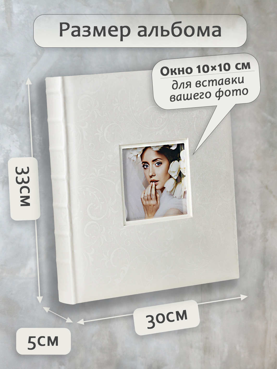 Фотоальбом Fotografia магнитный, 29х32 см, 30 листов, свадебный, FA-EBBSA30-719