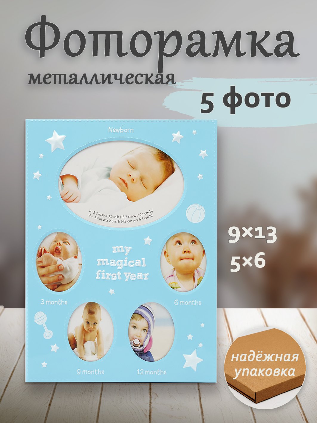 Фоторамка Fotografia для 5 фото, детская, голубая (FFM-532/5)