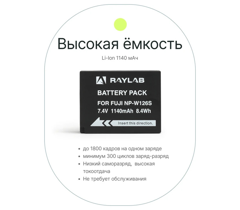 Аккумулятор Raylab RL-W126S, 1140 мАч