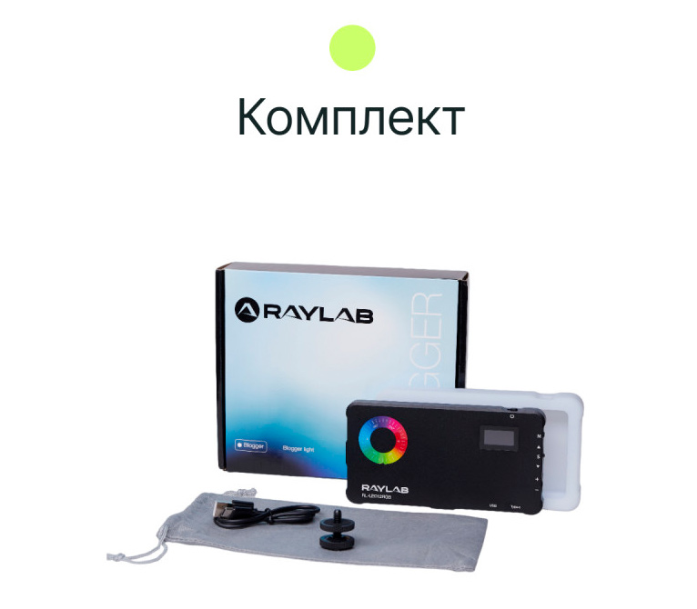 Осветитель Raylab RL-LED12RGB 2500-9000К, 10 Вт