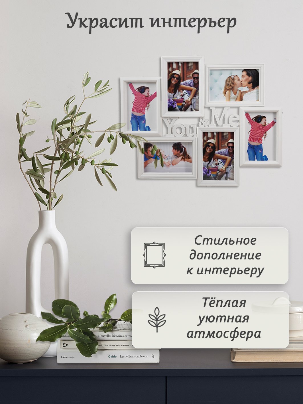 Мультирамка Fotografia на 6 фото 10х15 см (FFC-1027) белая