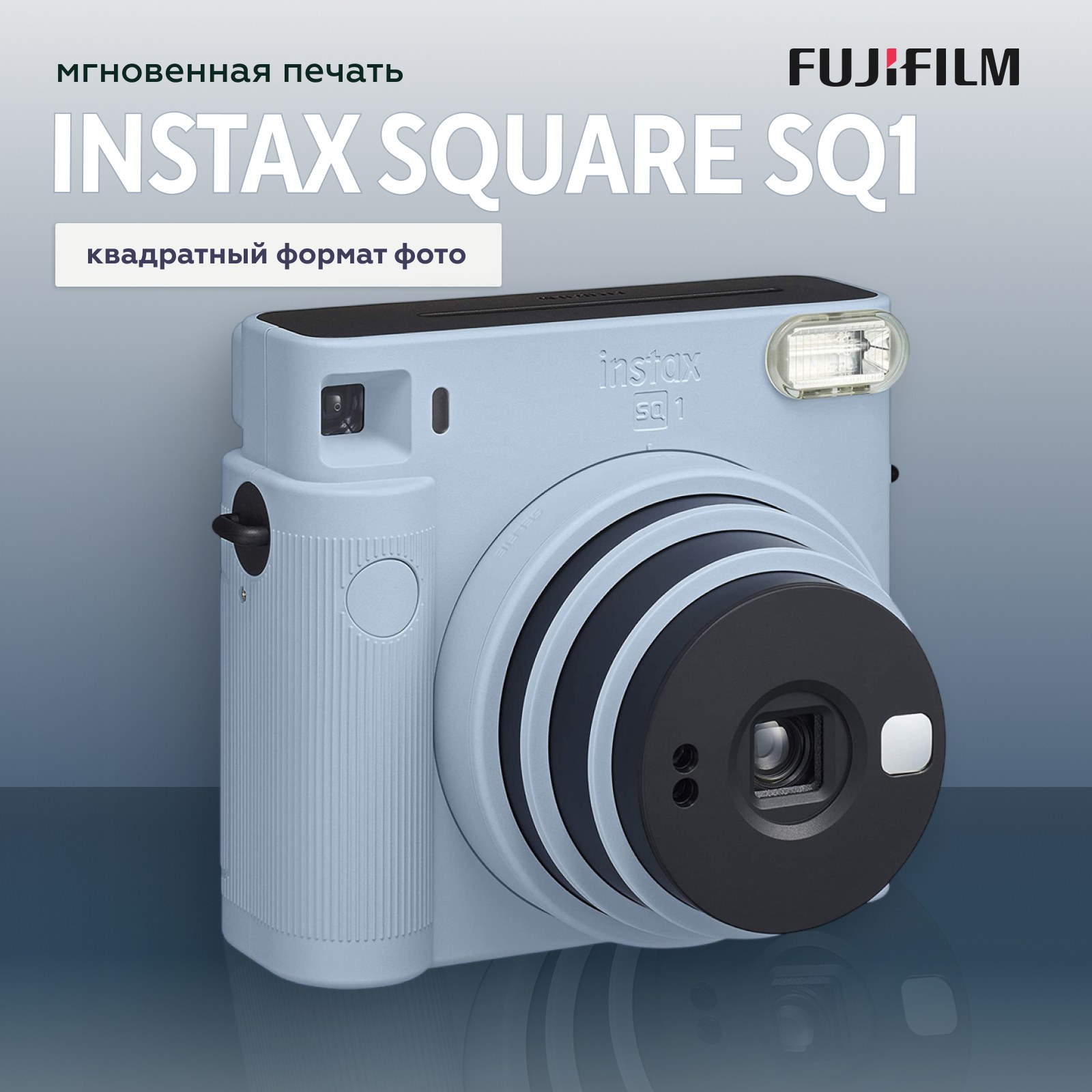 Фотоаппарат моментальной печати Fujifilm Instax SQUARE SQ1, голубой
