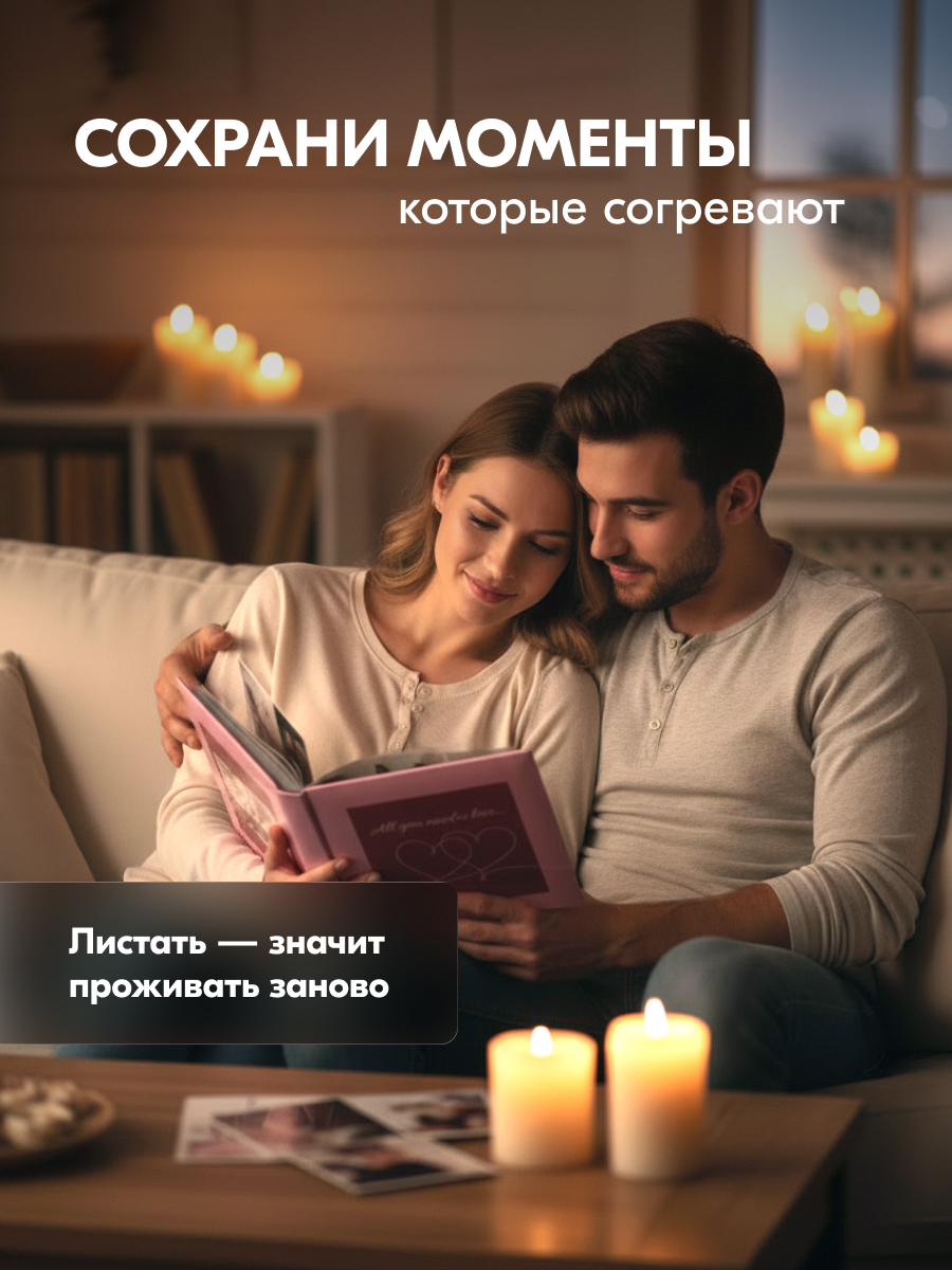 Фотоальбом Fotografia 10x15 см 200 фото, «Романтика» (FA-BBM200 - 917)