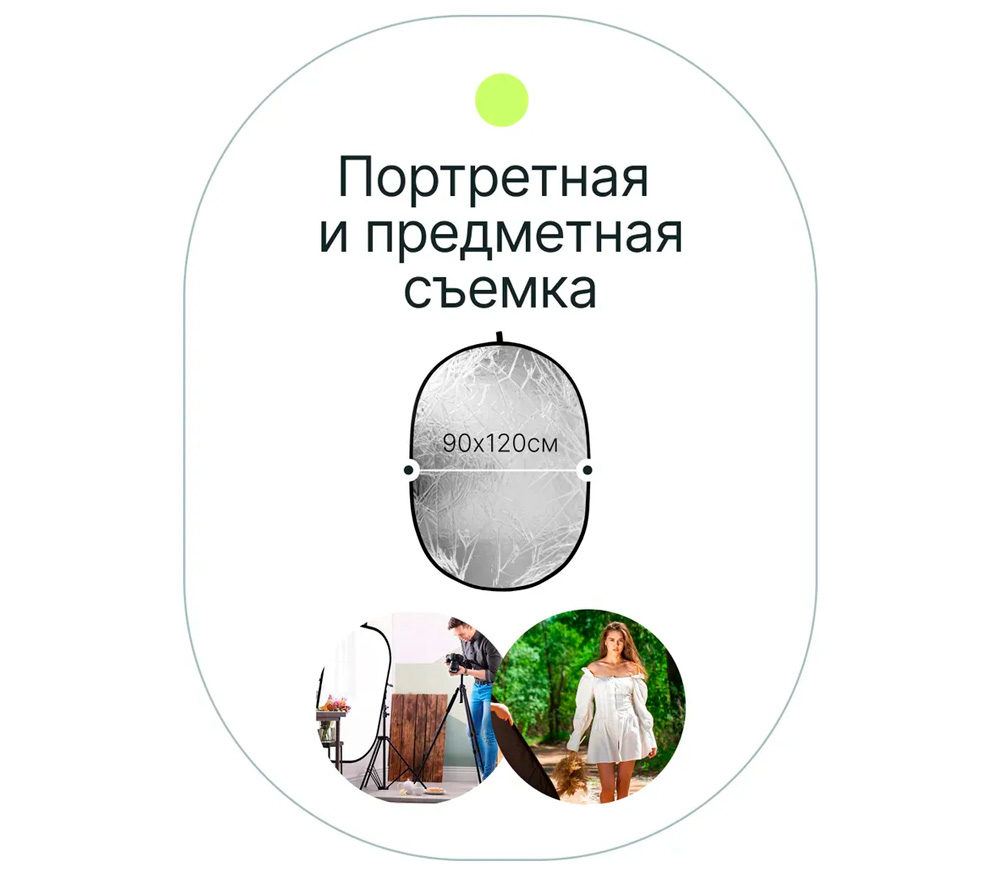 Отражатель Raylab RF-02, 5 в 1, 90x120 см