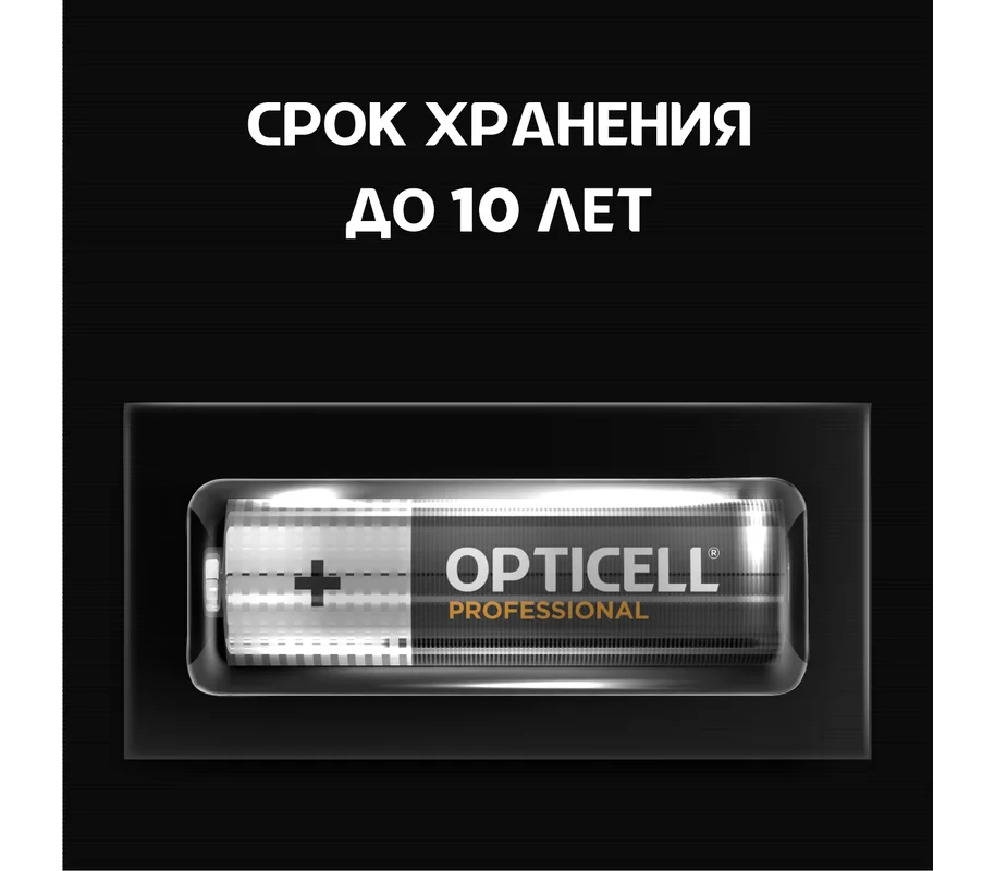 Батарейки Opticell AAA Professional, 4 шт.