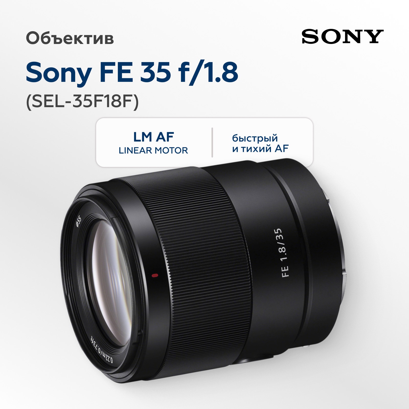 Объектив Sony FE 35mm f/1.8 (SEL-35F18F)