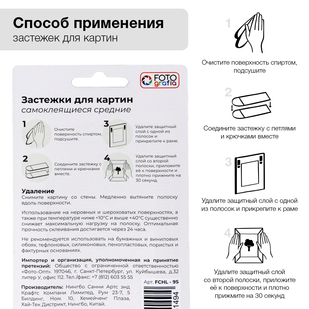 Застежки для картин Fotografia самоклеющиеся, 9 пар