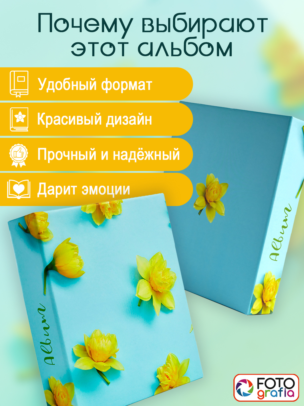 Фотоальбом Fotografia 10x15 см 200 фото, «Цветы», FA-PP200 - 354