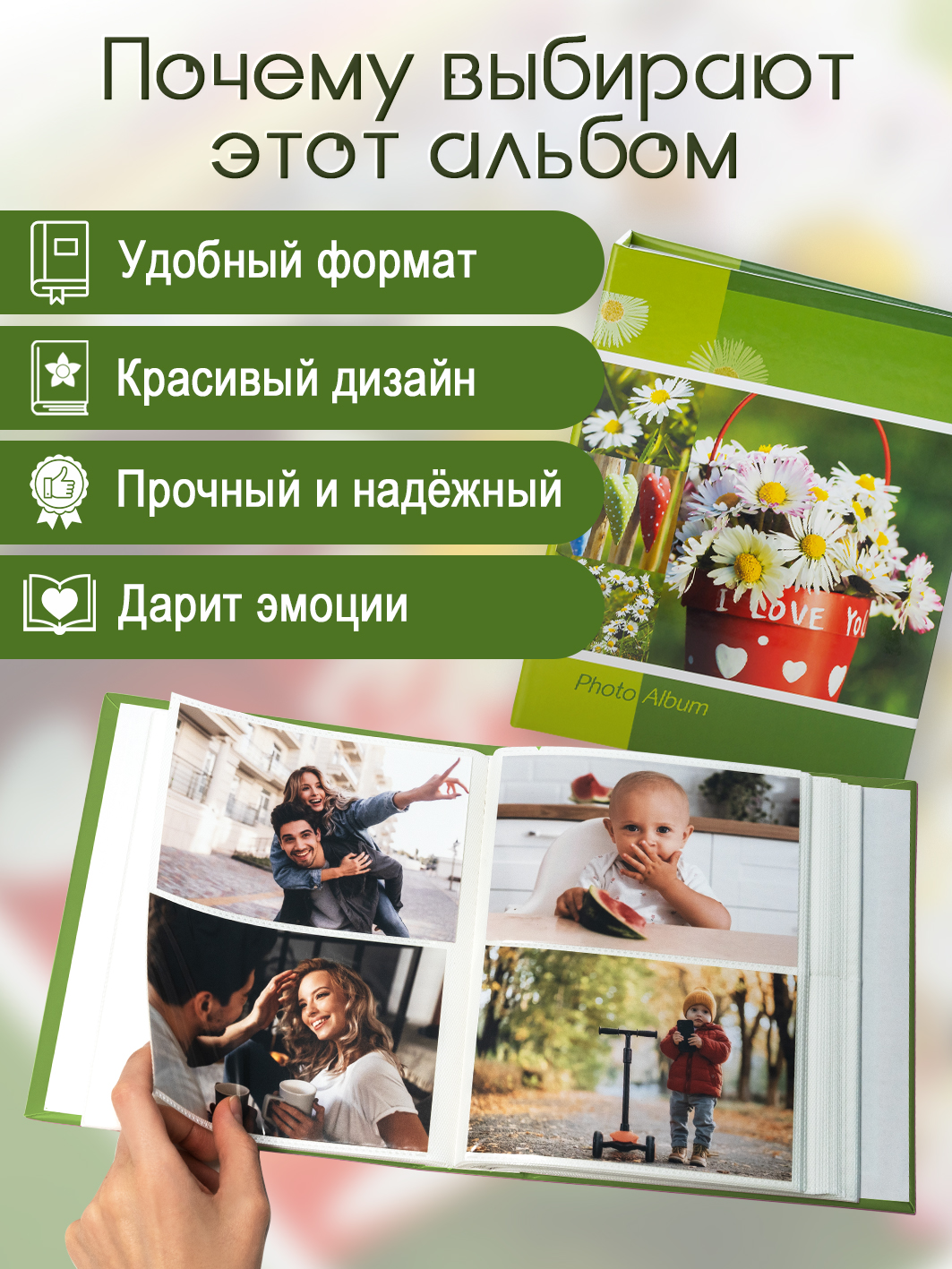 Фотоальбом Fotografia 10x15 см 200 фото, «Цветы», зеленый, FA-PP200-310