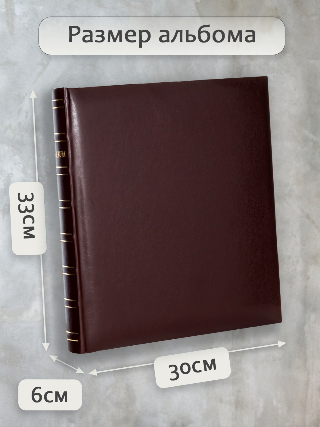 Фотоальбом Fotografia традиционный, 29х32 см, 50 листов, «Классика», коричневый