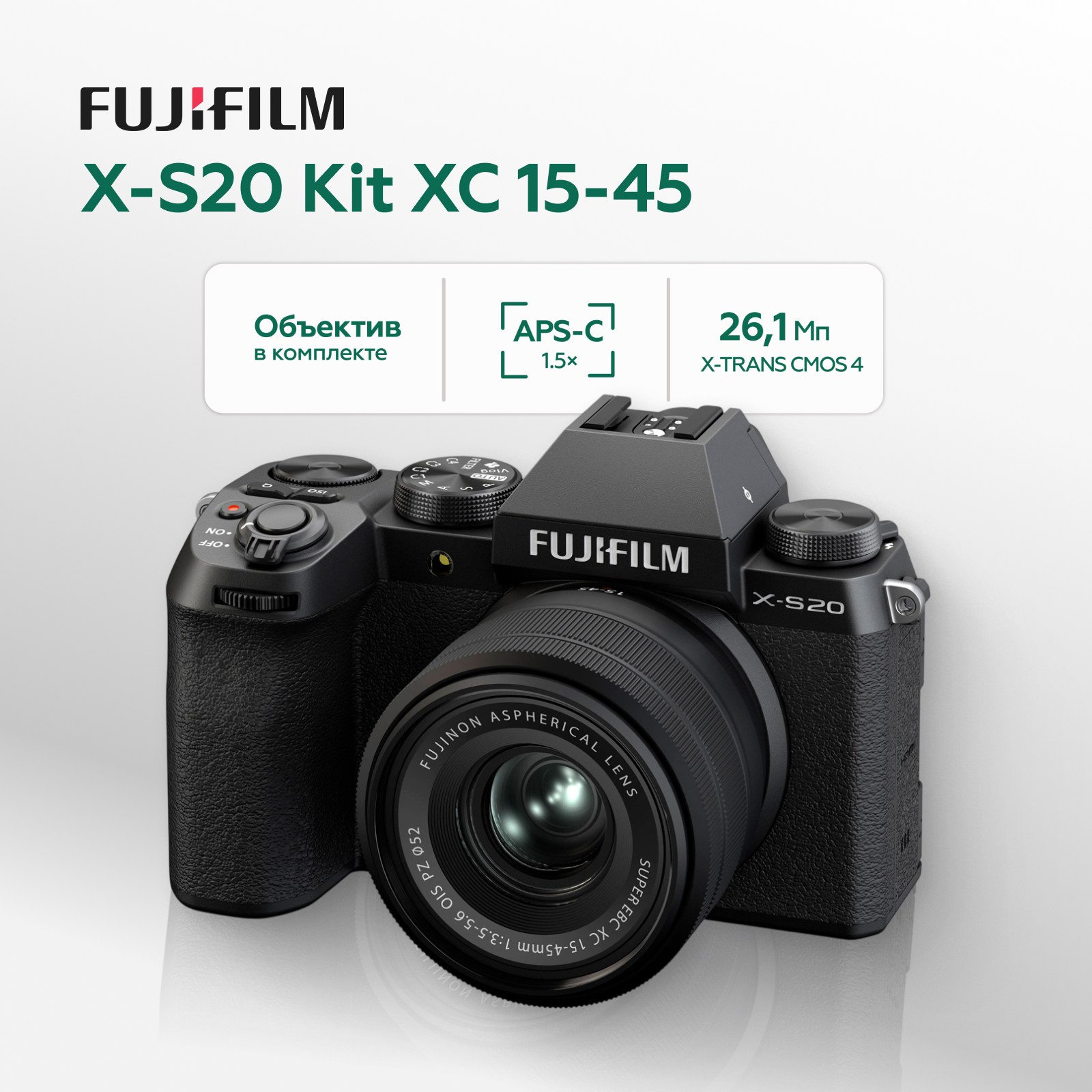 Беззеркальный фотоаппарат Fujifilm X-S20 Kit XC 15-45mm