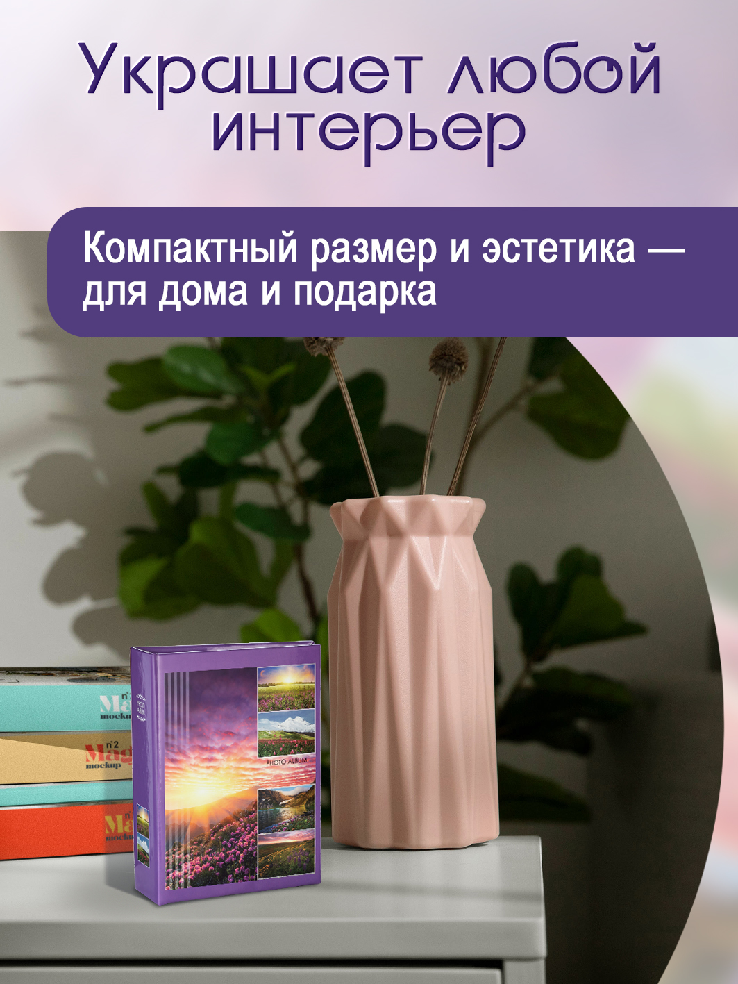 Фотоальбом Fotografia 10x15 см 100 фото, «Пейзаж», FA-PP100-106