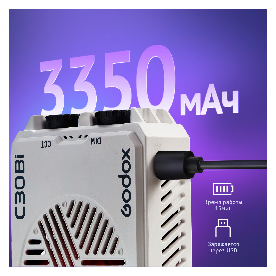 Осветитель Godox Litemons C30Bi, 2800-6500К, 30 Вт