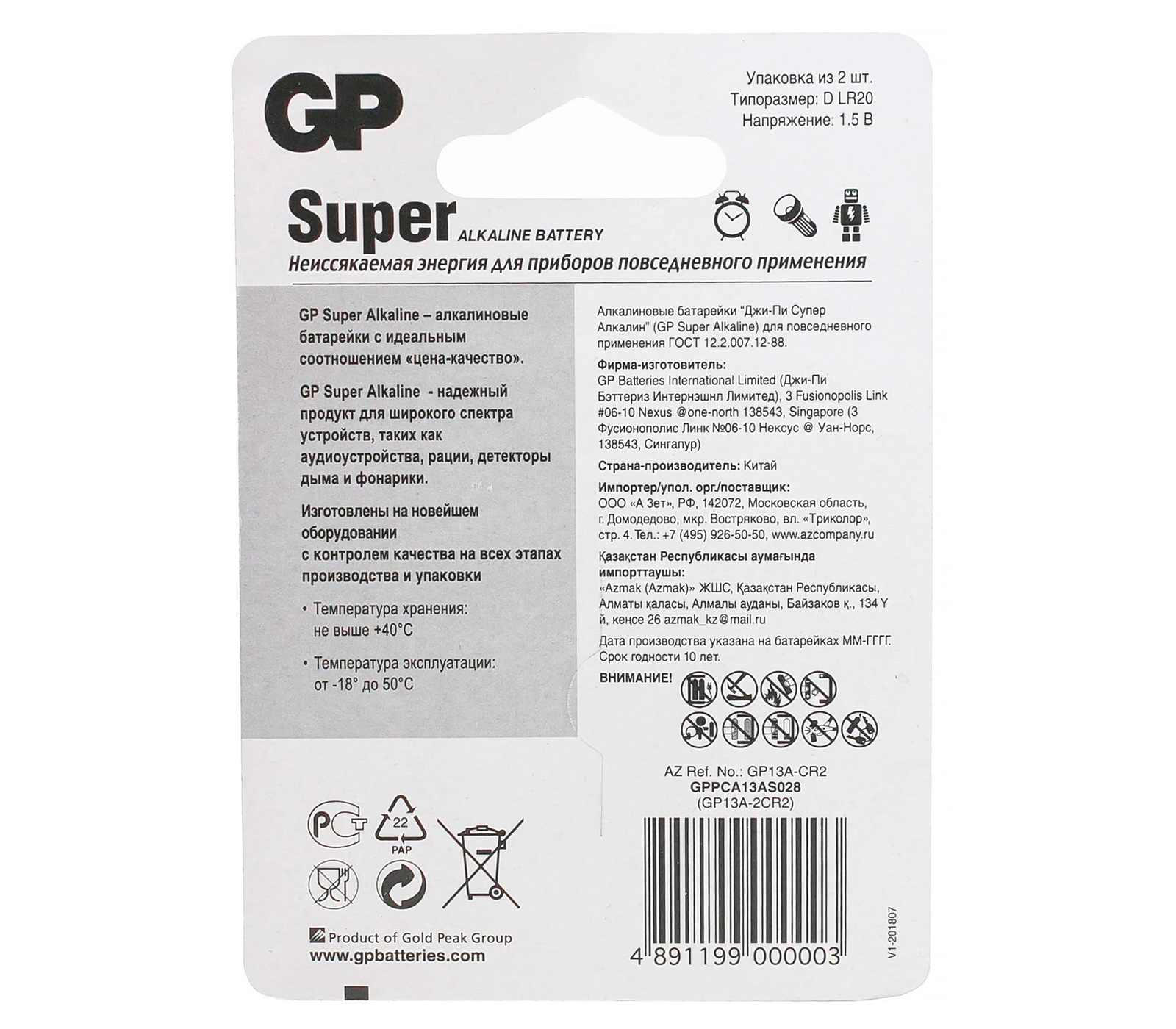 Батарейки GP Super D / LR20, 2 шт.