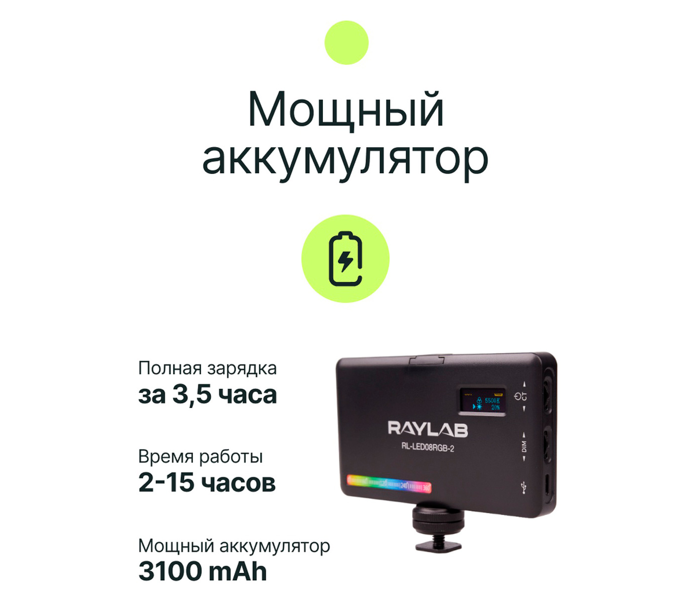 Осветитель Raylab RL-LED08RGB-2 2500-9000K 3100mAh, 8 Вт
