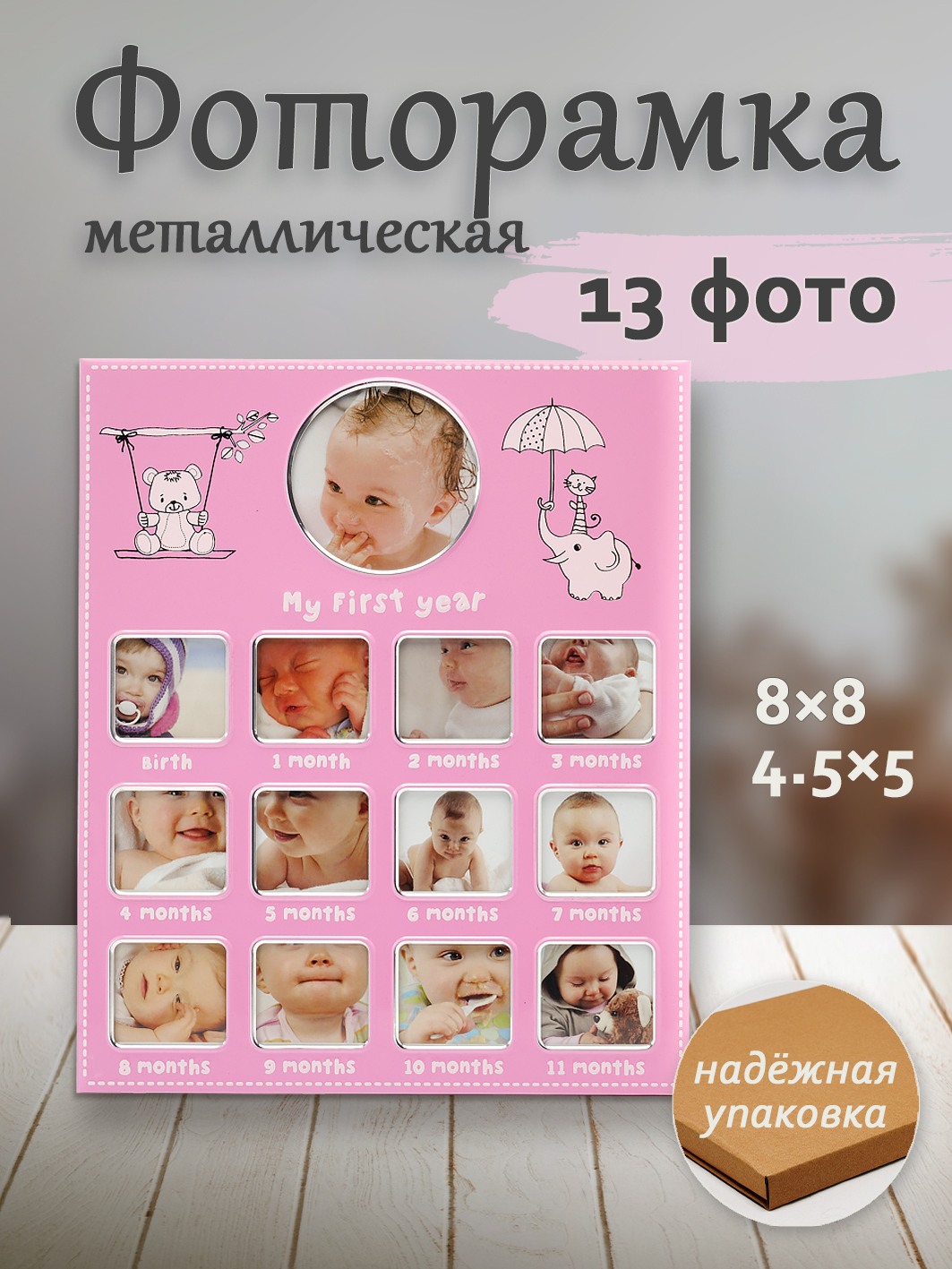 Мультирамка Fotografia для 13 фото, детская, розовая (FFM-534/13)