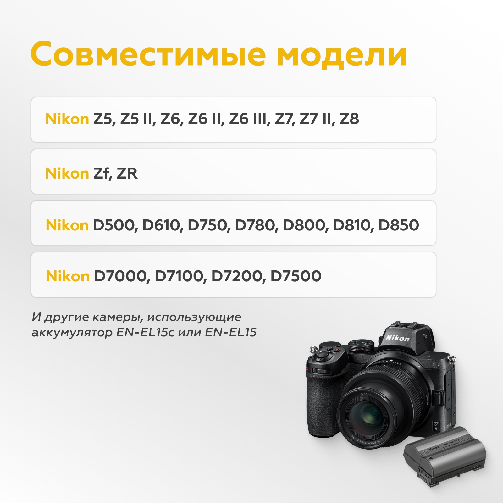 Аккумулятор Nikon EN-EL15c