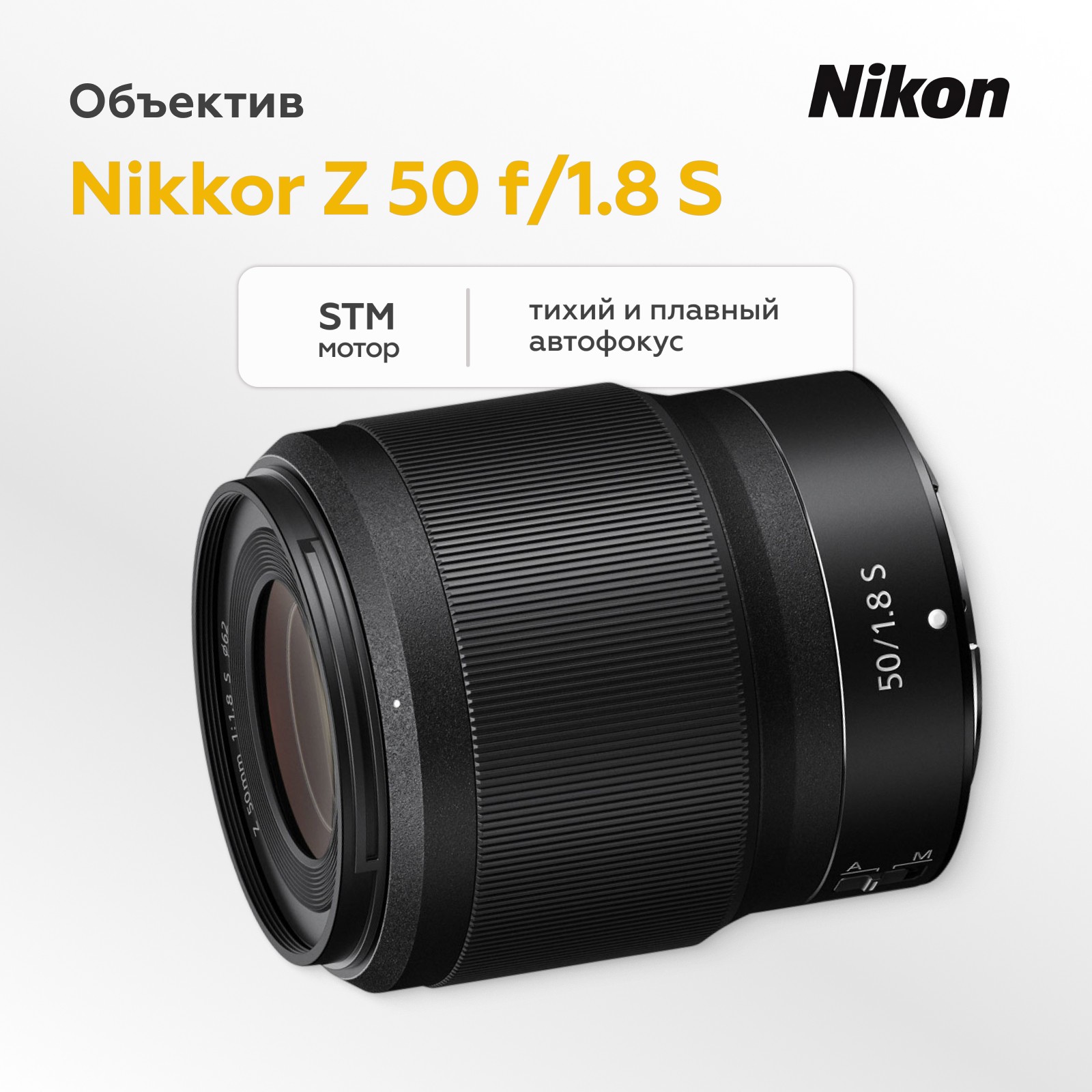 Объектив Nikon Nikkor Z 50mm f/1.8 S
