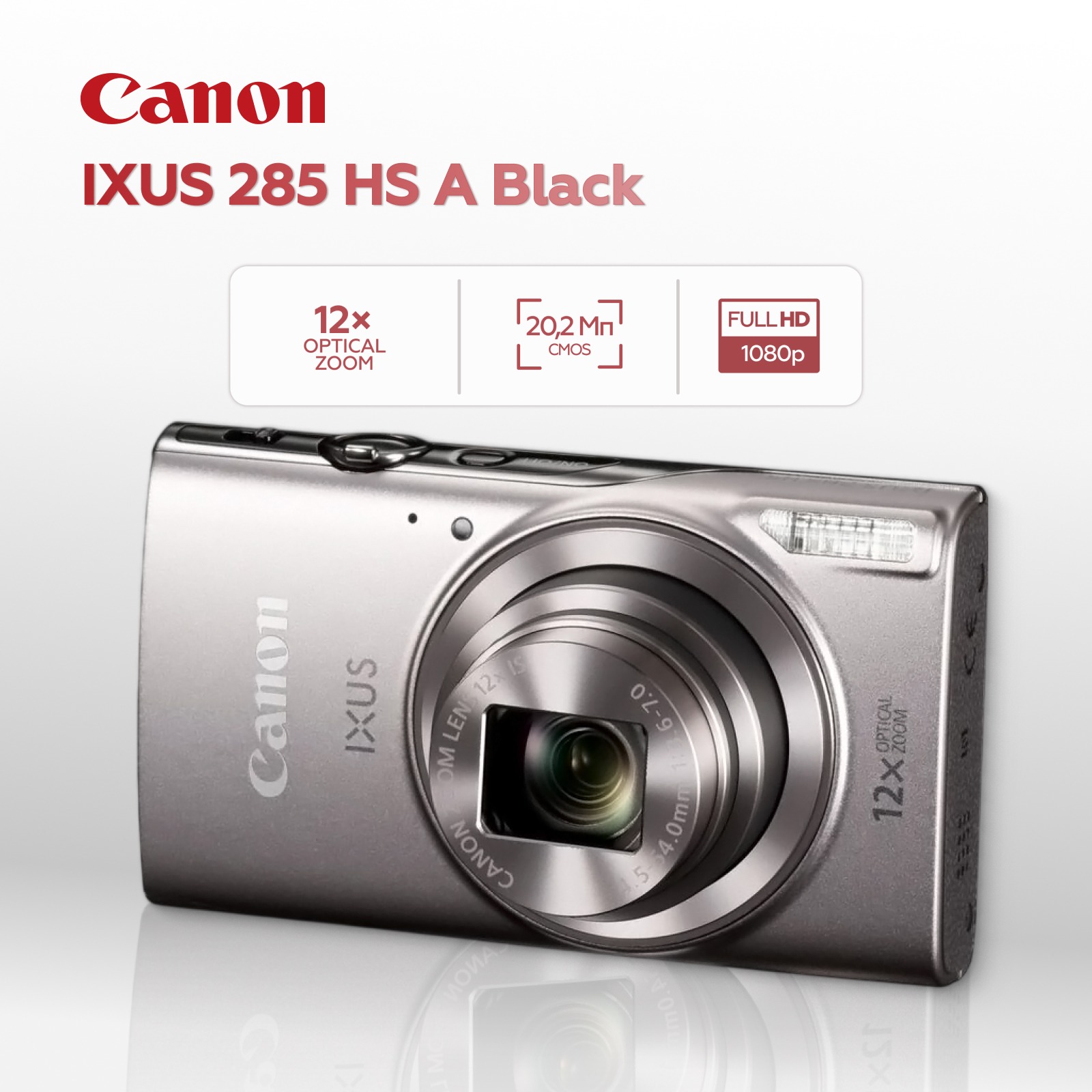 Компактный фотоаппарат Canon IXUS 285 HS A, серебристый