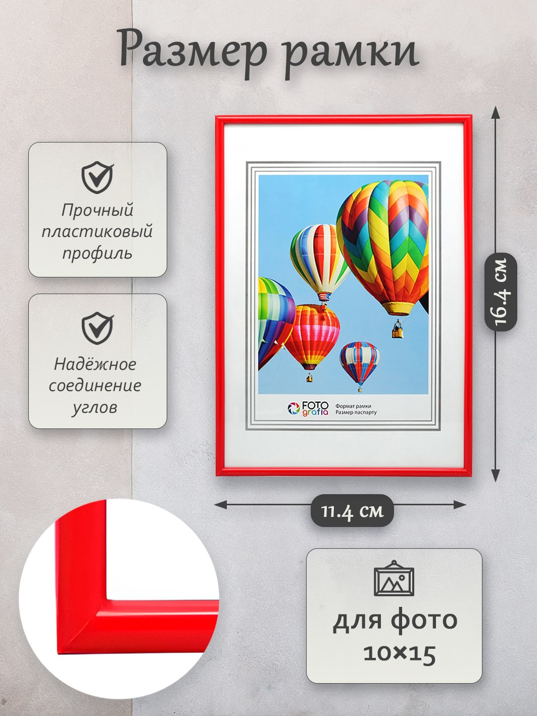 Фоторамка Fotografia 10x15 см, красная