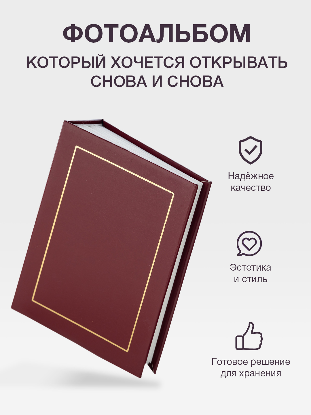 Фотоальбом Fotografia 10x15 см 100 фото, «Классика» винил, красный, FA-VPP100 - 502