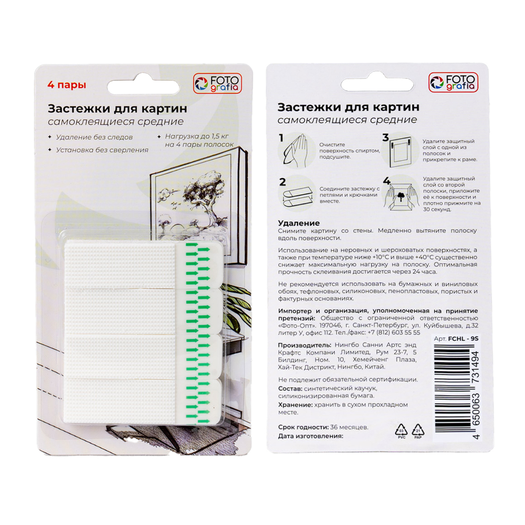 Застежки для картин Fotografia самоклеющиеся, 4 пары