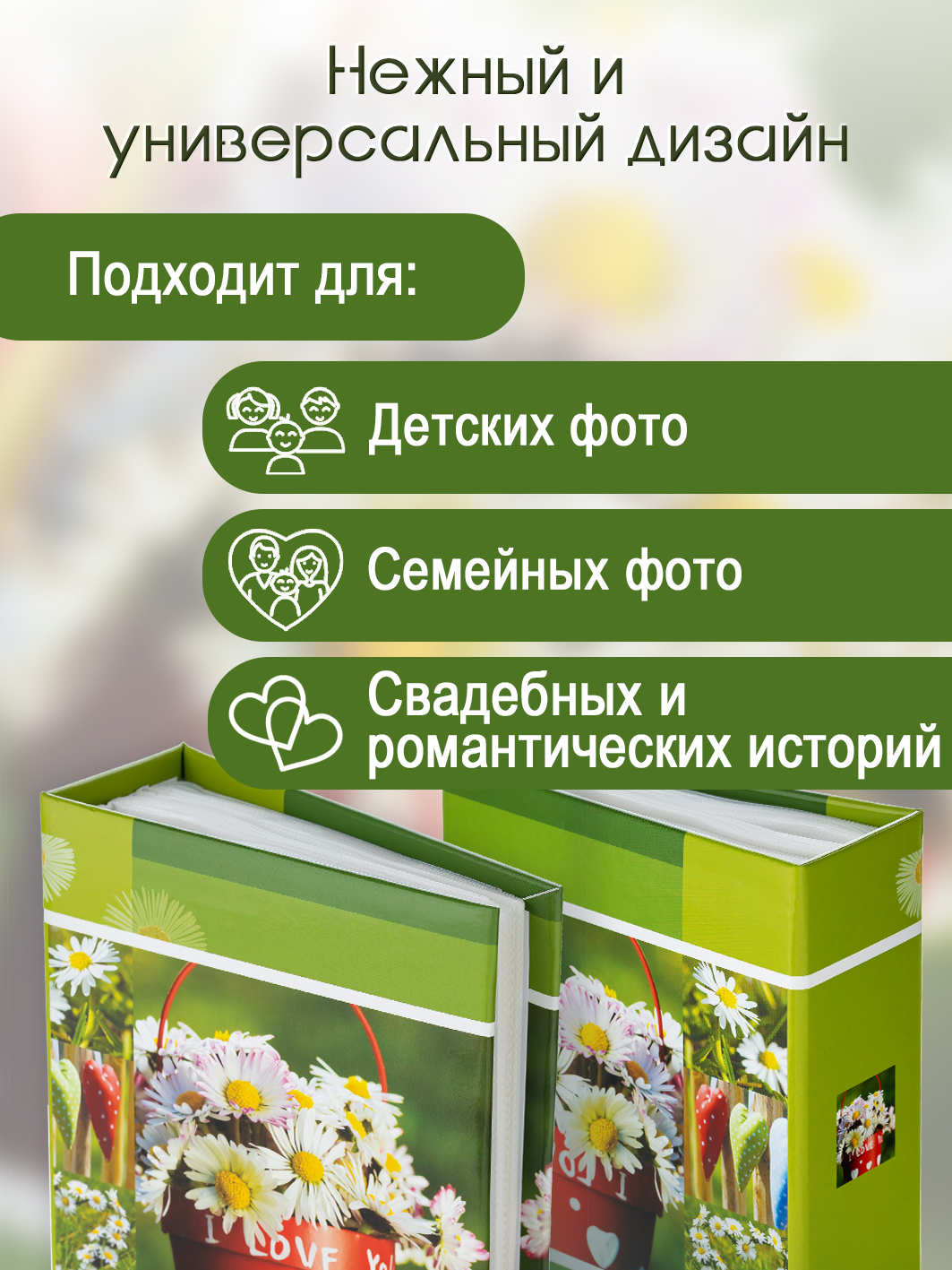 Фотоальбом Fotografia 10x15 см 100 фото, «Цветы», FA-PP100-310