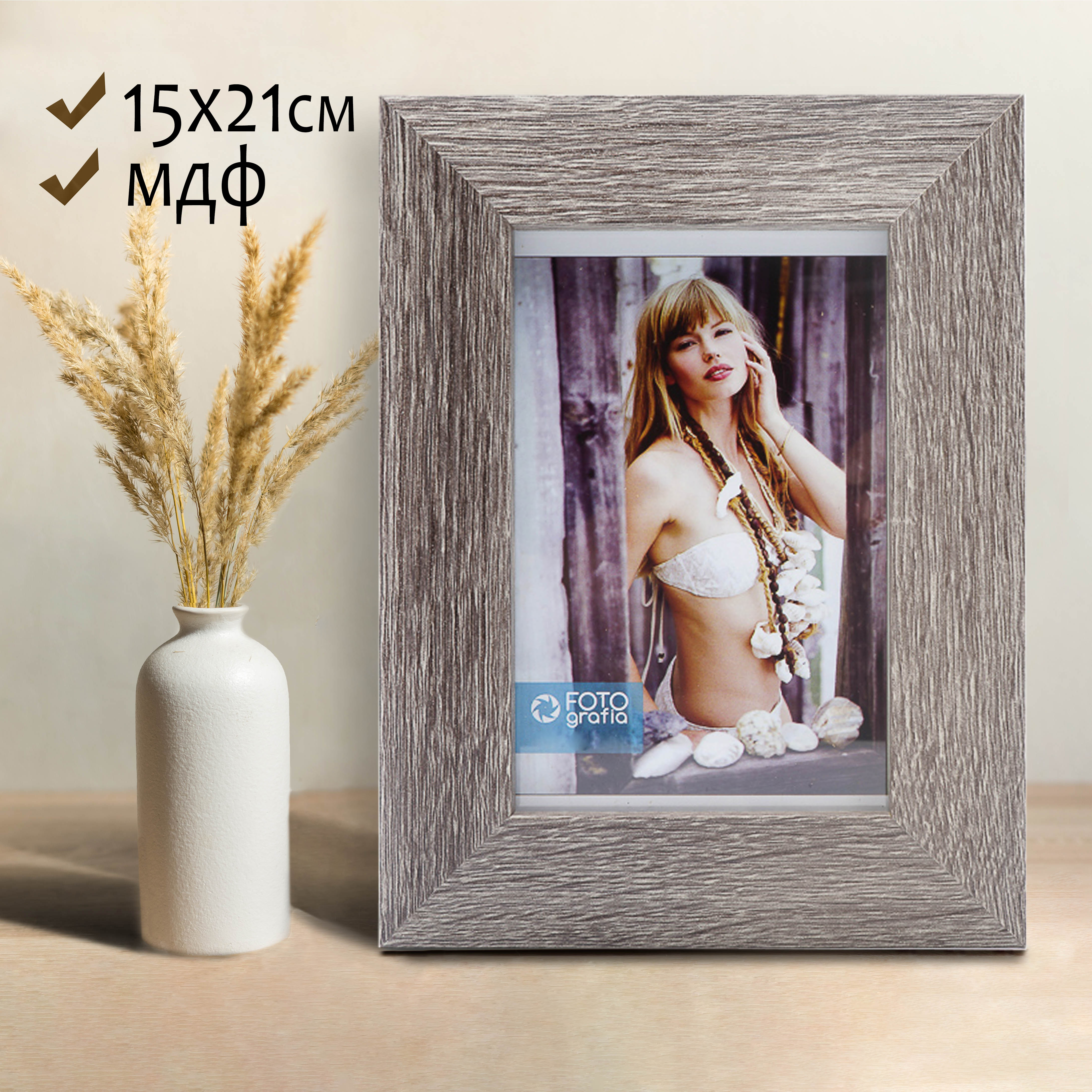 Фоторамка Fotografia 15x21 см., FFMDF-7083