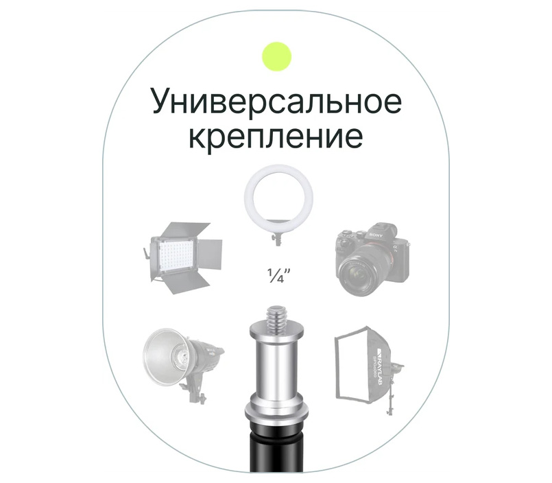 Стойка Raylab LS200B 200 см, до 2.5 кг, без амортизации