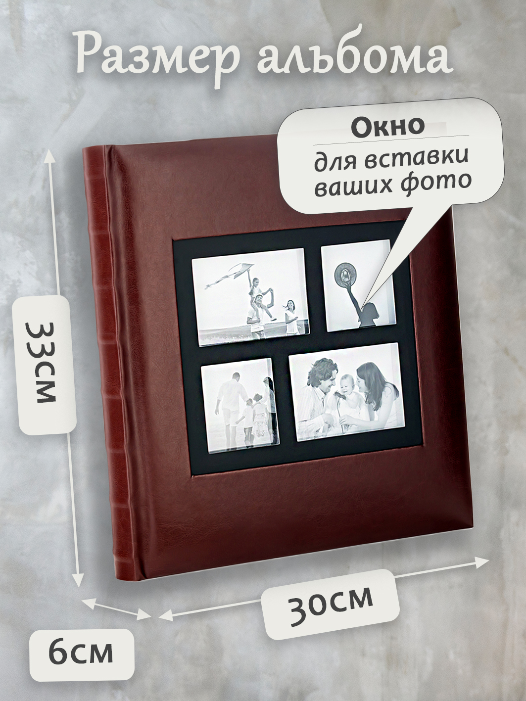 Фотоальбом Fotografia 10x15 см 500 фото, «Классика» с окошком, коричневый, FA-EBBM500 - 863