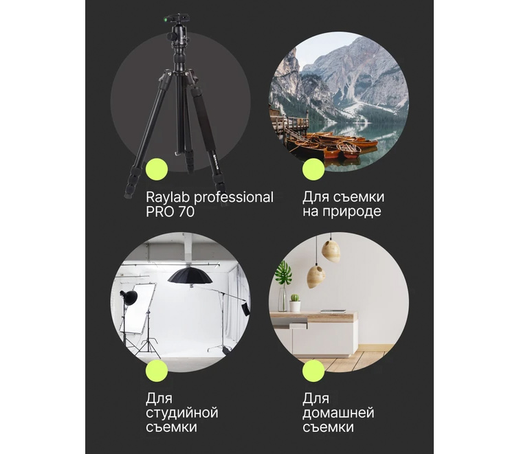 Штатив Raylab Pro 70 с шаровой головой