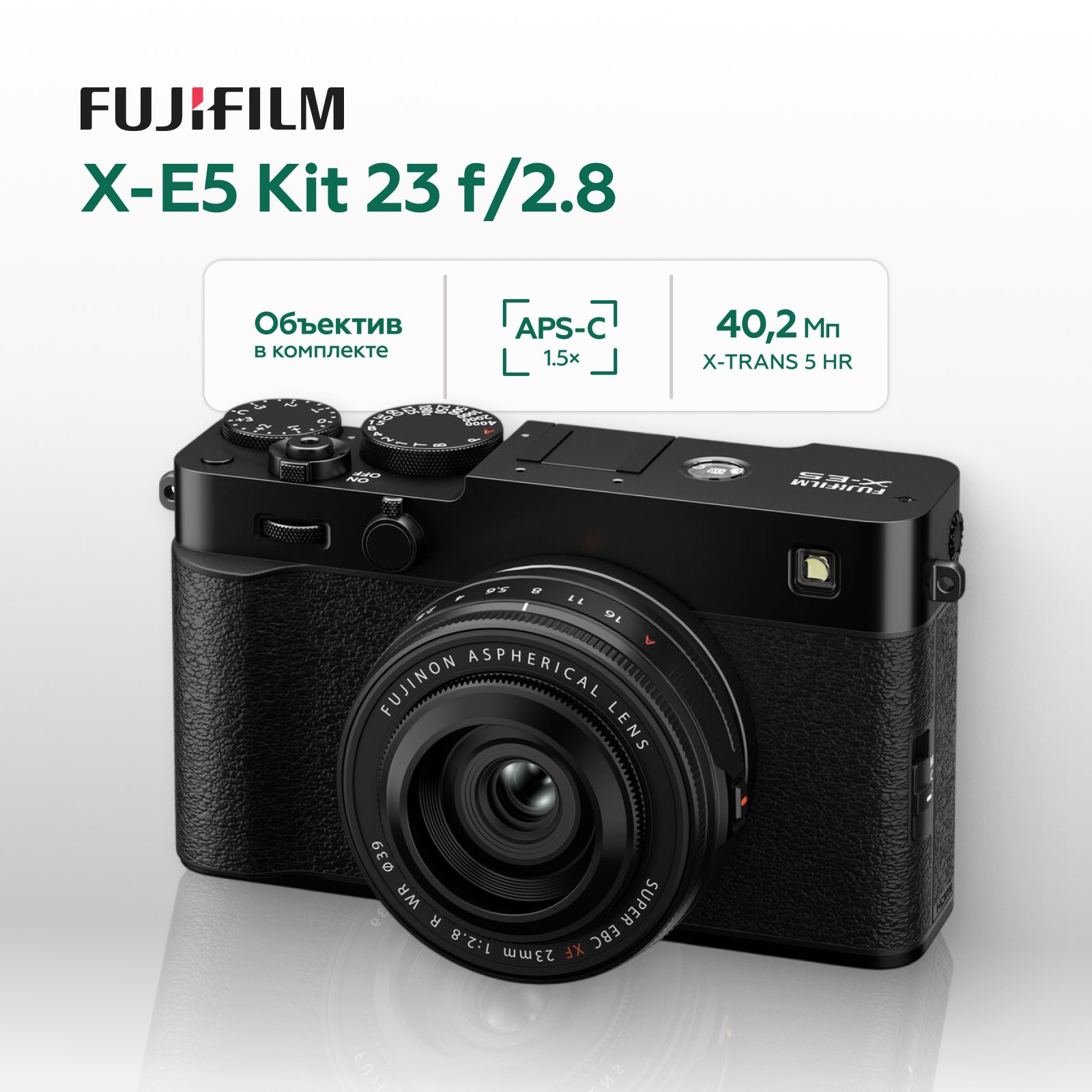 Беззеркальный фотоаппарат Fujifilm X-E5 Kit 23mm f/2.8, черный
