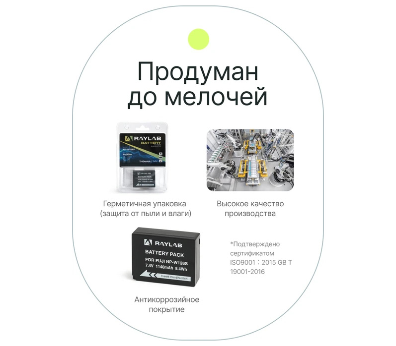 Аккумулятор Raylab RL-W126S, 1140 мАч