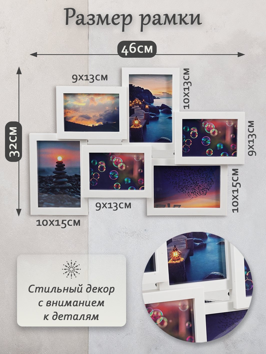 Мультирамка Fotografia на 3х 9х13 см + 3х 10х15 см, белая (FFC-1015)