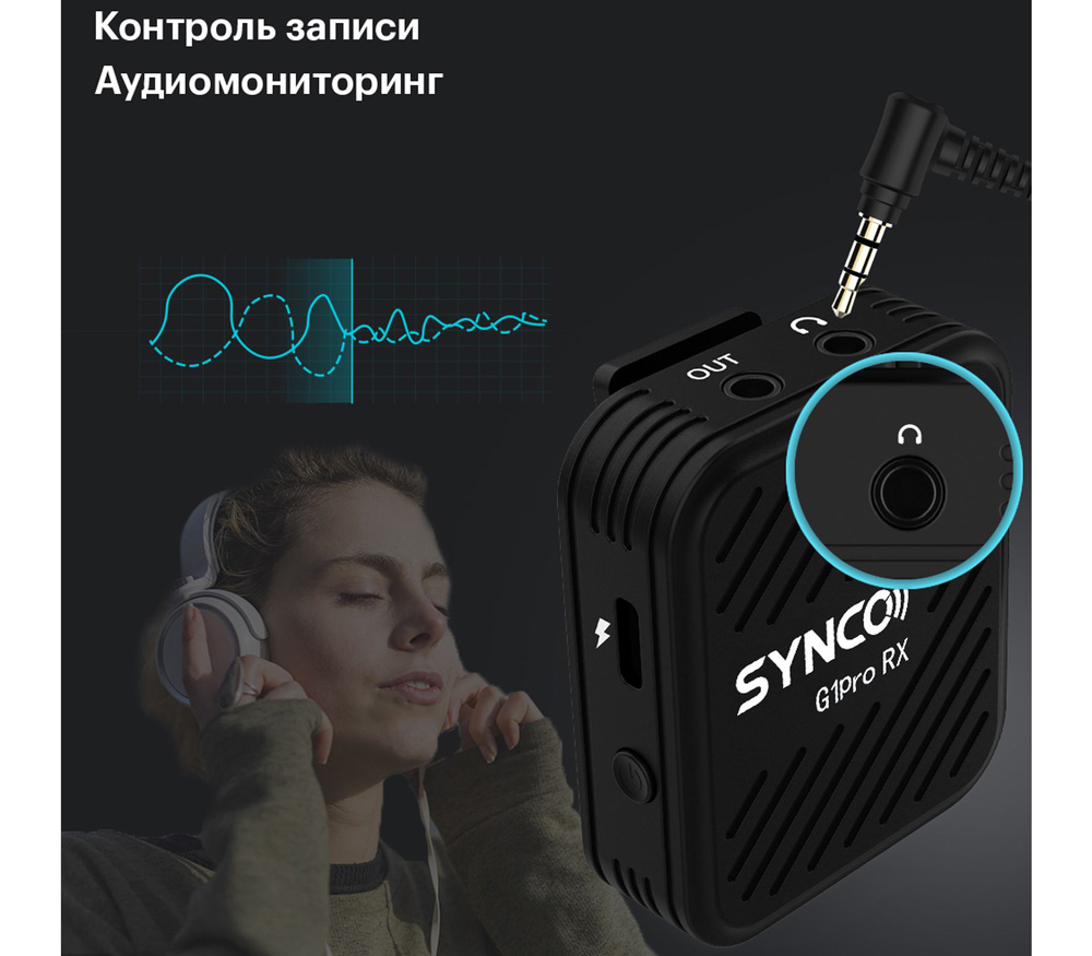 Беспроводная система Synco G1 A2 Pro, TX+TX+RX, 2.4 ГГц, 3.5 TRS / TRRS, USB, USB-C