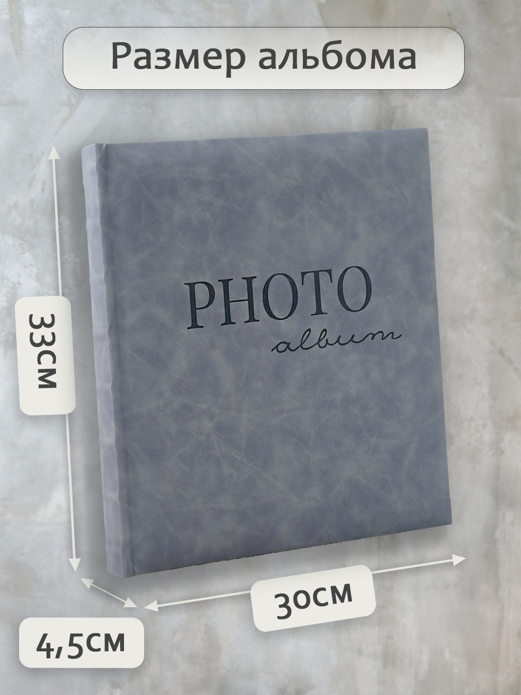 Фотоальбом Fotografia традиционный, 29х32 см, 30 листов, серый, FA-EBB30 - 873
