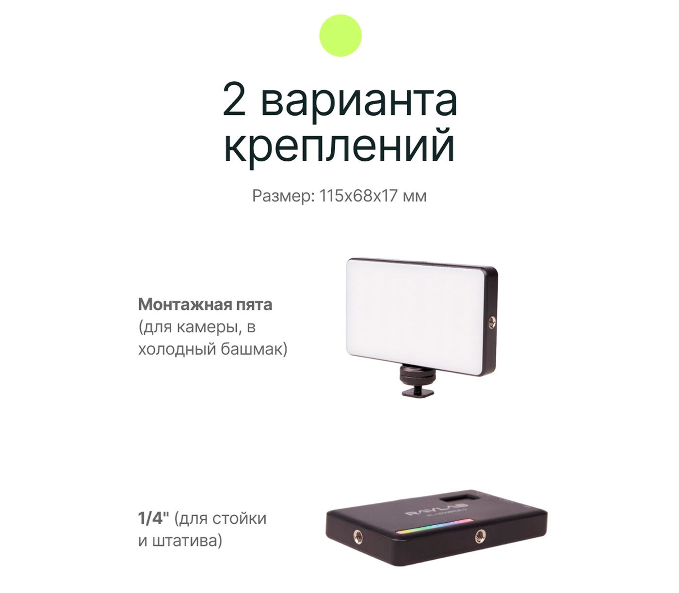 Осветитель Raylab RL-LED08RGB-2 2500-9000K 3100mAh, 8 Вт