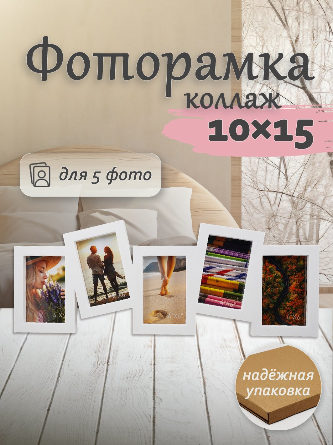 Мультирамка Fotografia на 5 фото 10х15 см, белая