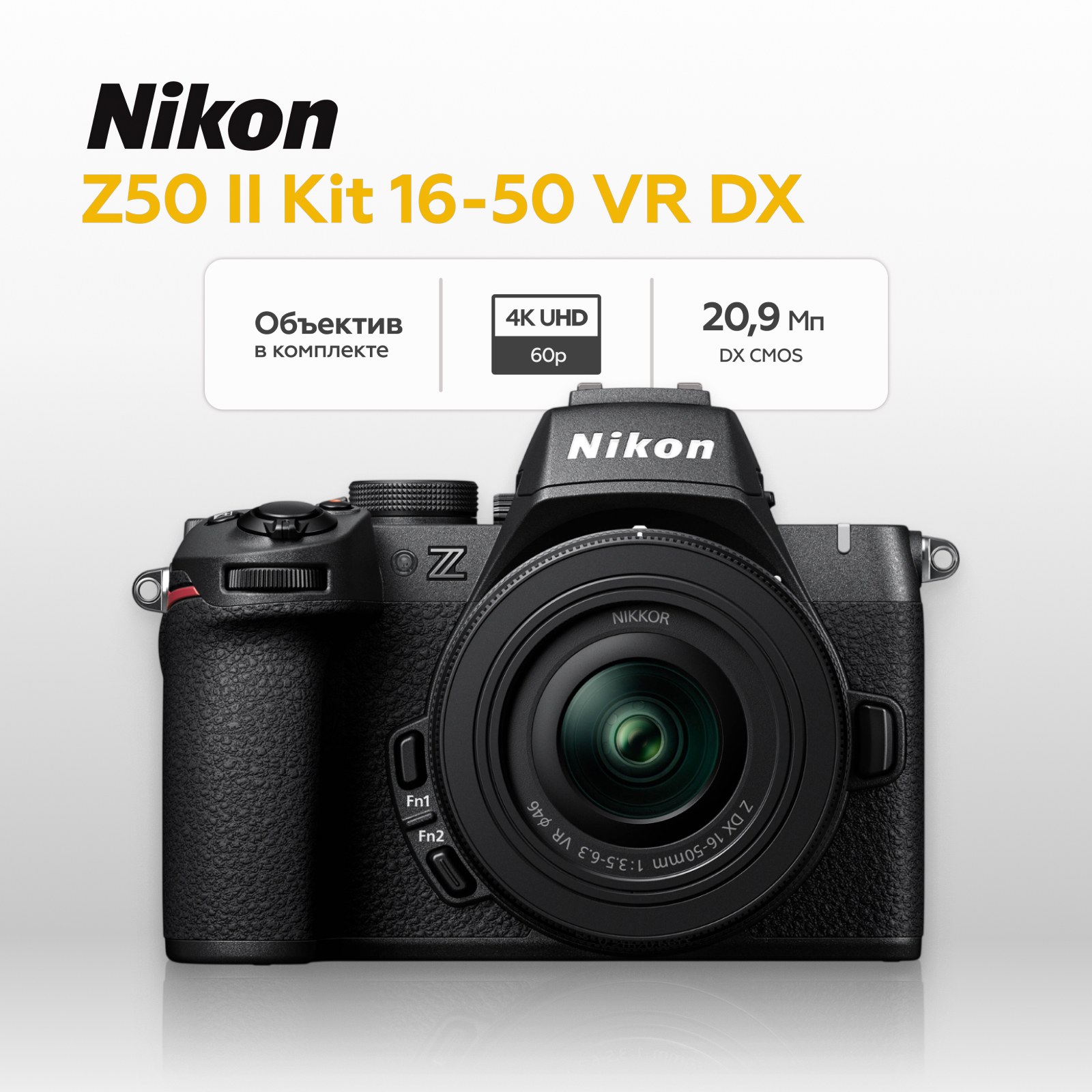 Беззеркальный фотоаппарат Nikon Z50 II Kit 16-50 VR DX