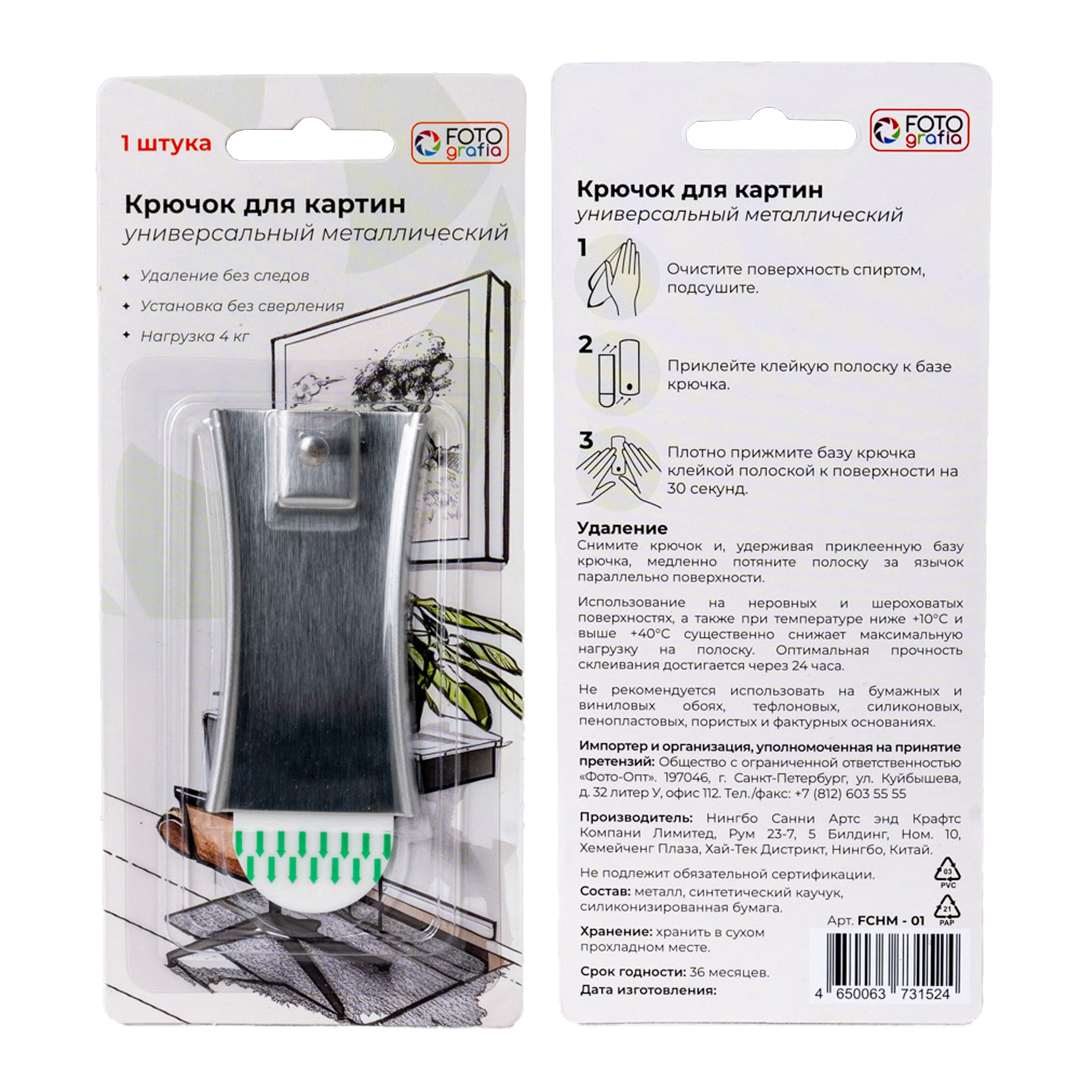 Крючок для картин Fotografia универсальный, металл