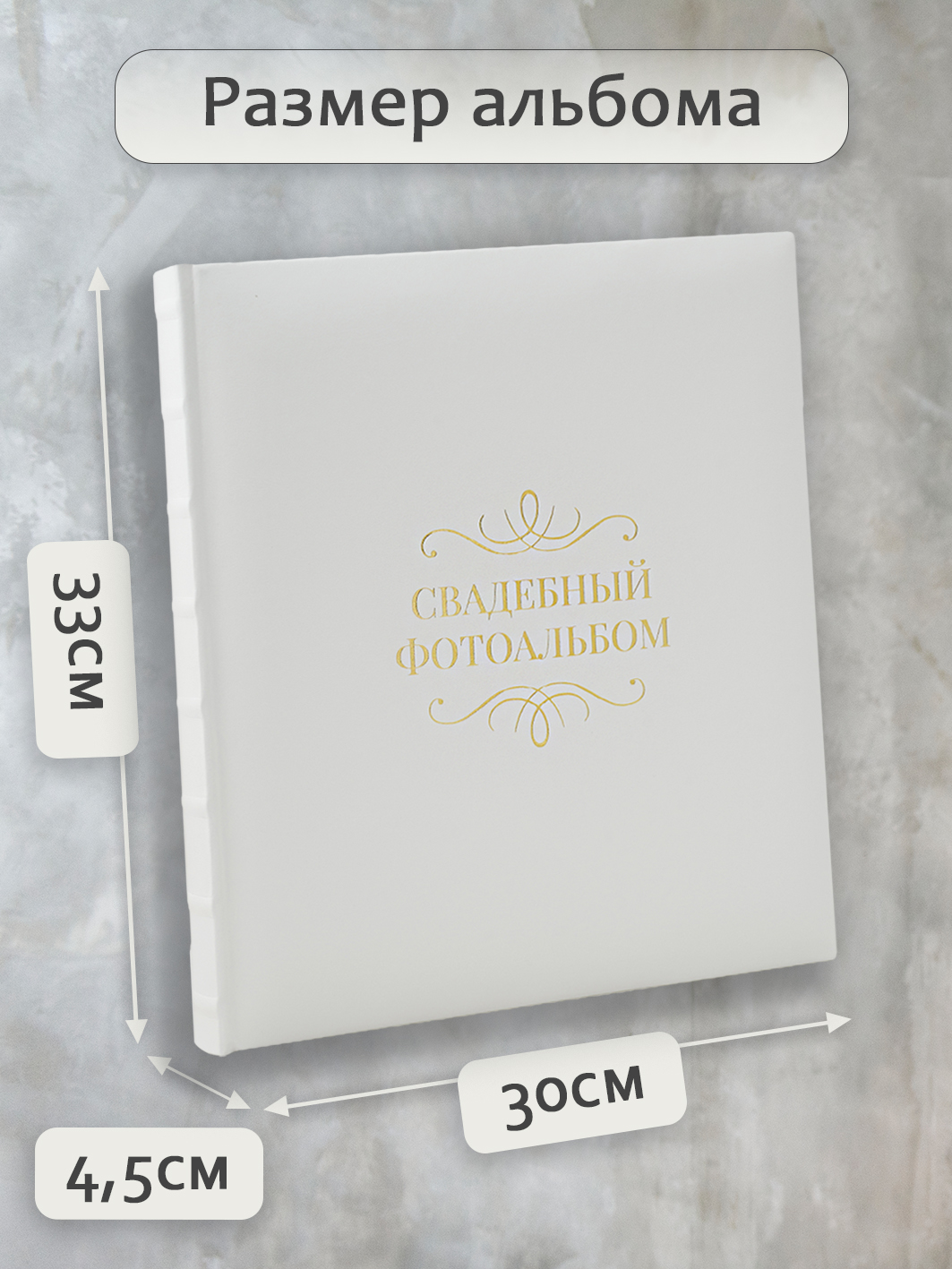 Фотоальбом Fotografia традиционный, 29х32 см, 30 листов, белый, FA-EBB30 - 875