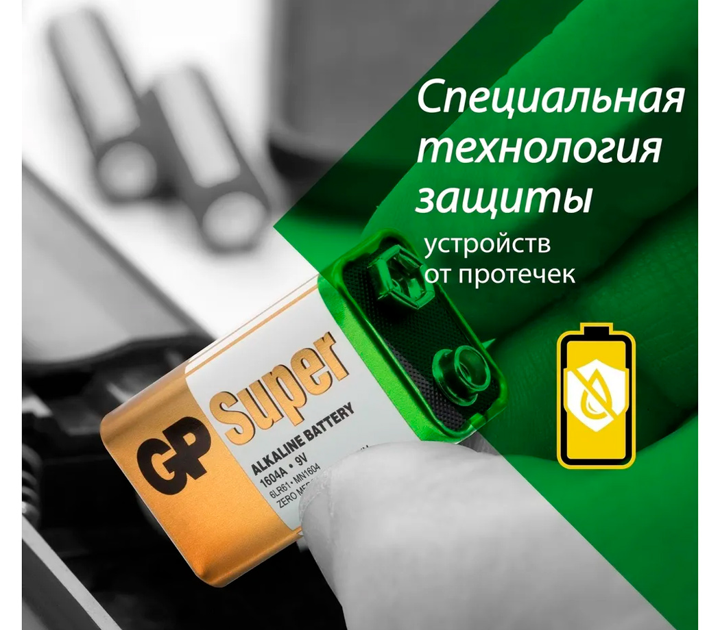 Батарейка GP Super 9V (6LR61)