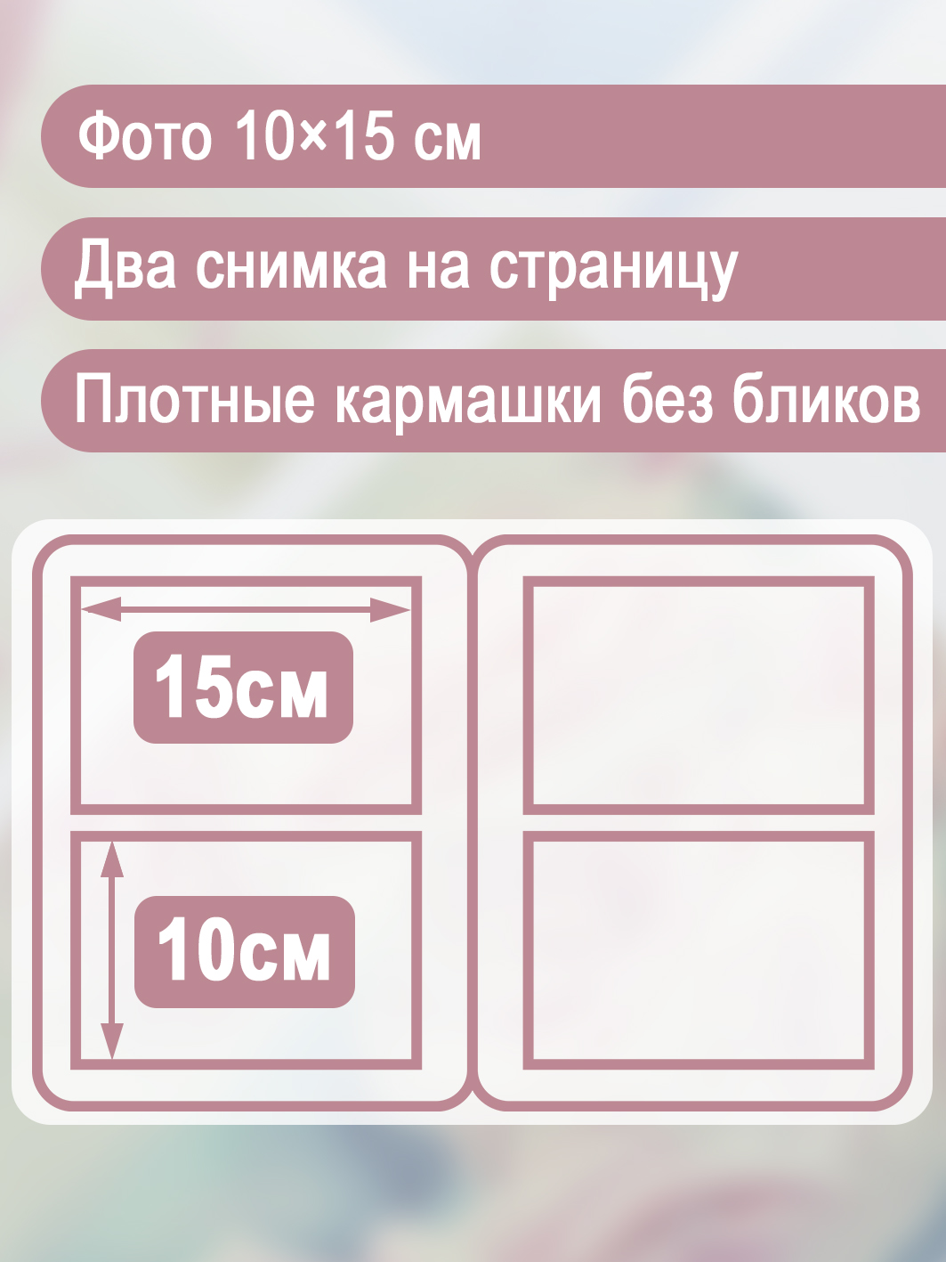 Фотоальбом Fotografia 10x15 см 200 фото, «Романтика», FA-PP200-302